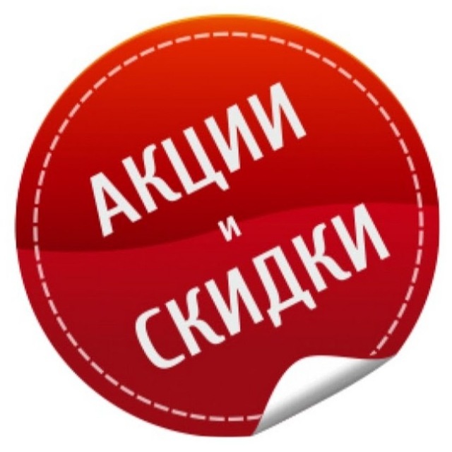 Распродажа!